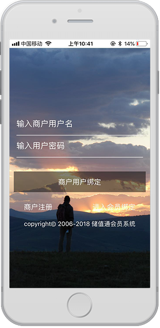 商户绑定