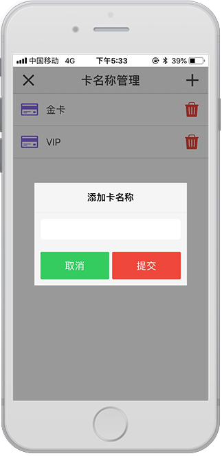 卡名称管理