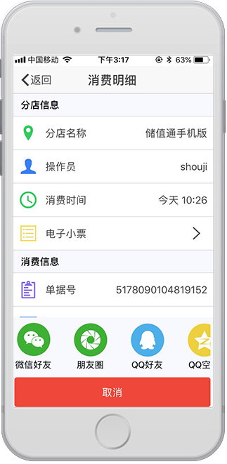 分享