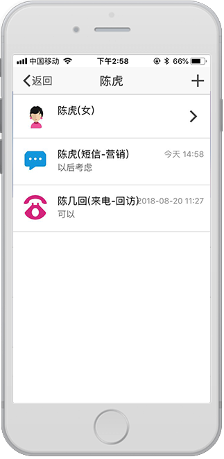 沟通记录