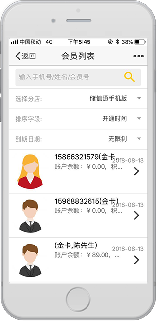 会员管理