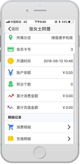 会员信息