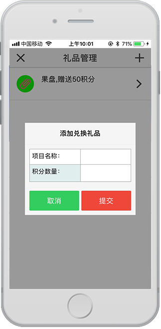 礼品管理