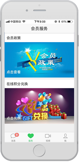 会员权益