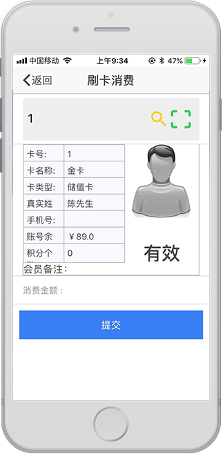 刷卡消费