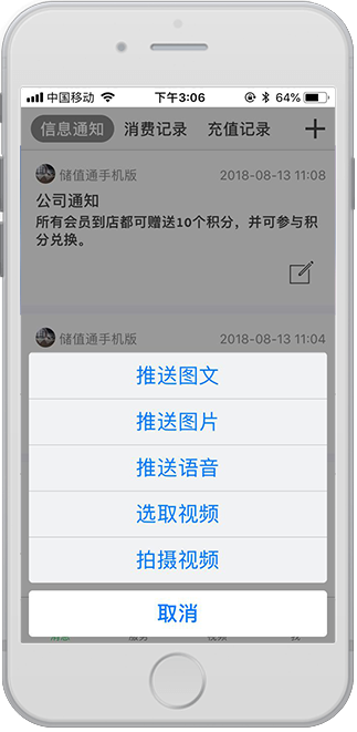 推送消息