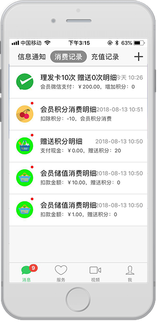消费记录